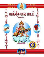 Sangeeta Bala Padam Part - 1