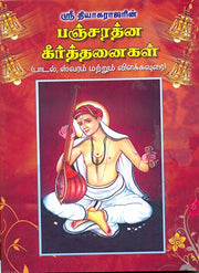 Pancharathna Krithis