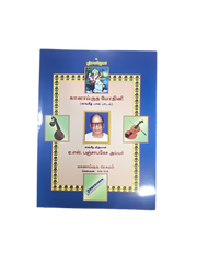Ganamrutha Bodhini Tamil