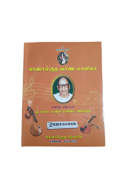 Ganamrutha Varna Malika Tamil