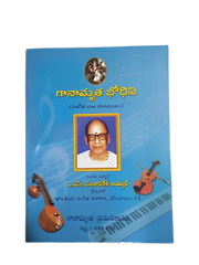 Ganamrutha Bodhini Telugu